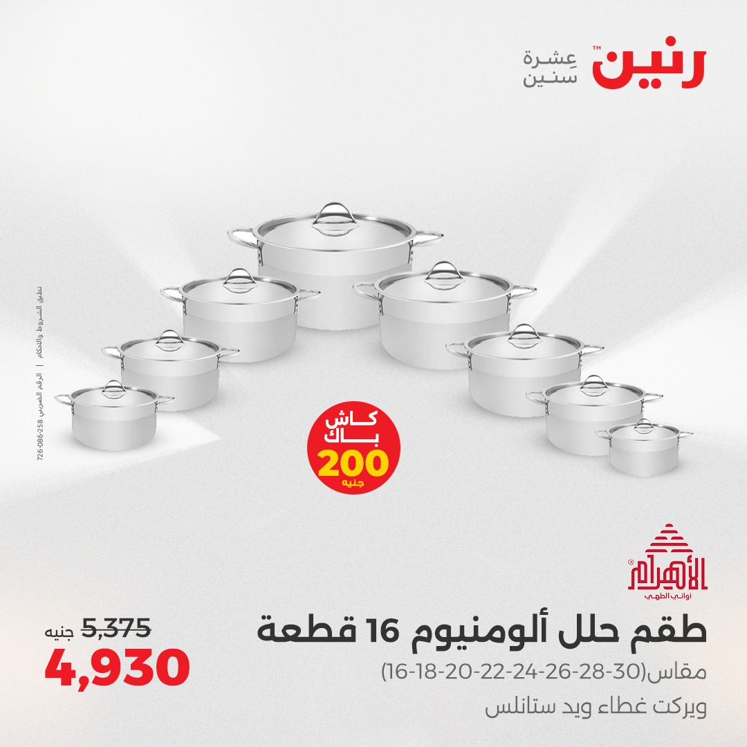 raneen offers from 22may to 24may 2025 عروض رنين من 22 مايو حتى 24 مايو 2025 صفحة رقم 143
